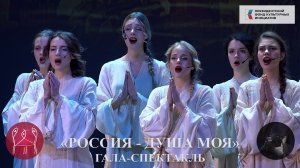 «Не отвержи мене», «Святый Боже» из спектакля «Россия - душа моя». «Do not reject me», «Holy God».