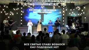 Христианское прославление | 9 августа 2026 | Церковь «Путь Истины» г. Астрахань