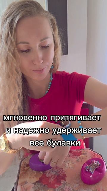 Способ вернуть спокойствие и порядок - магнитная игольница.