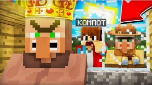 ЭТА ВСТРЕЧА СНОВА ПРОИЗОШЛА В МАЙНКРАФТ Компот Minecraft (2)