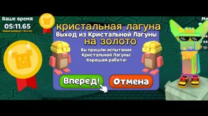 Кристальная лагуна на золото