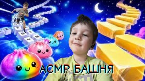 ПРОХОДИМ АСМР БАШНЮ В РОБЛОКСЕ!!!