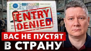 За что ВАС развернут на границе — даже в безвизовой стране