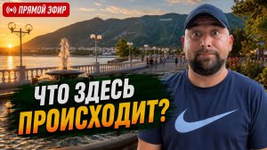 ГЕЛЕНДЖИК сегодня! Есть ли ЖИЗНЬ на КУРОРТЕ? Честно про ОТДЫХ в 2026 году и недвижимость У МОРЯ.