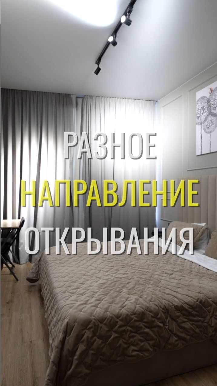 Разнонаправленные двери / Земстандарт #земстандарт #земсремонт #ремонт #ремонтквартиры