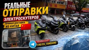 Реальные отправки электроскутеров Ninebot  Прямая доставка из Китая  #ninebot #m5100
