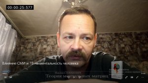 Влияние СМИ и ТВ на ментальность человека