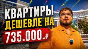 ЖК Сармат/выгодный сданный дом с ОТЛИЧНОЙ ценой