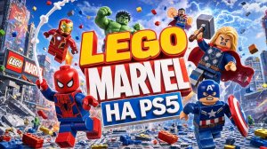 LEGO Marvel на PS5