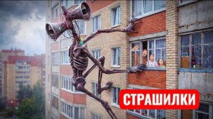 СИРЕНОГОЛОВЫЙ охотится за нами! Мы не знали, к чему приведет нажатие красной кнопки!