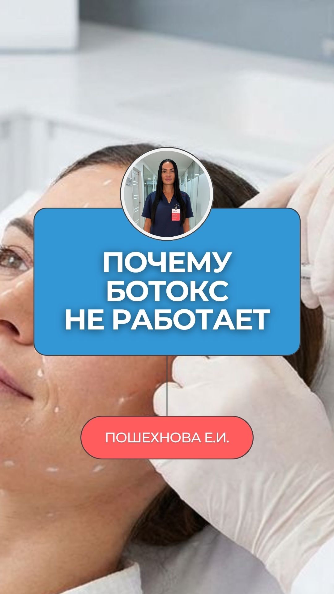 Колешь ботокс? Твой косметолог не сказал два правила — и через 3 года ты пожалеешь 👇