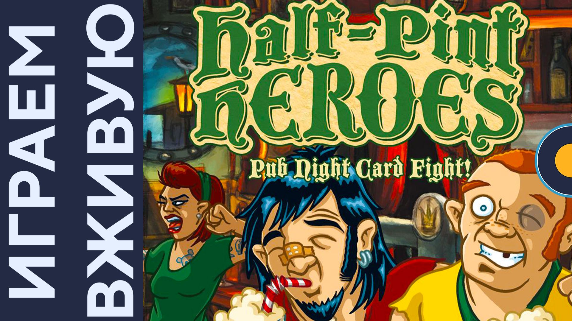 Half-Pint Heroes