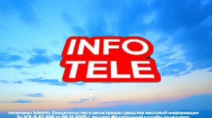 смена оформления часов и появление плашек teleinfo 09.08.2026