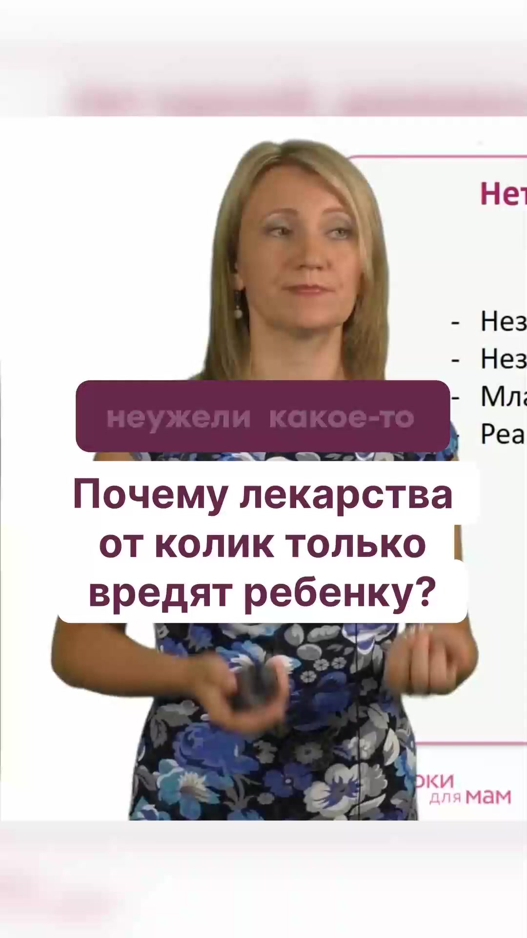 Почему лекарства от колик только вредят ребенку?