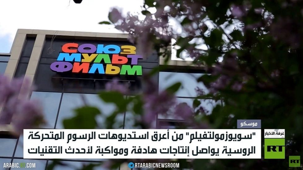سويوزمولتفيلم.. إبداع بنكهة البراءة