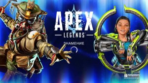 Apex Legends