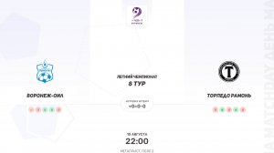Воронеж-Оил × Торпедо Рамонь. Третья лига. Летний чемпионат