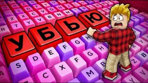 😱 ТЕМНАЯ ПРАВДА про +1 Keyboard Escape РОБЛОКС