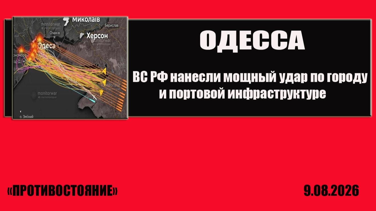 Одесса. Нанесен мощный ракетный удар по городу и окрестностям