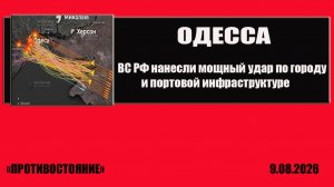 Одесса. Нанесен мощный ракетный удар по городу и окрестностям
