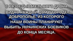 С разведывательного дрона видно каждый дом в городе Доброполье, из которого наши воины планируют в