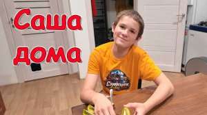 За покупками. Возвращение Саши. Подарок от подписчицы и от Саши. (08.26г.) Семья Бровченко.