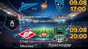 ПРОГНОЗ НА ФУТБОЛ СЕГОДНЯ ⚽ ФУТБОЛ ЗЕНИТ-РОДИНА 🔮 ПРОГНОЗ СПАРТАК-КРАСНОДАР 📊 ПРОГНОЗ НА РПЛ 🇷🇺