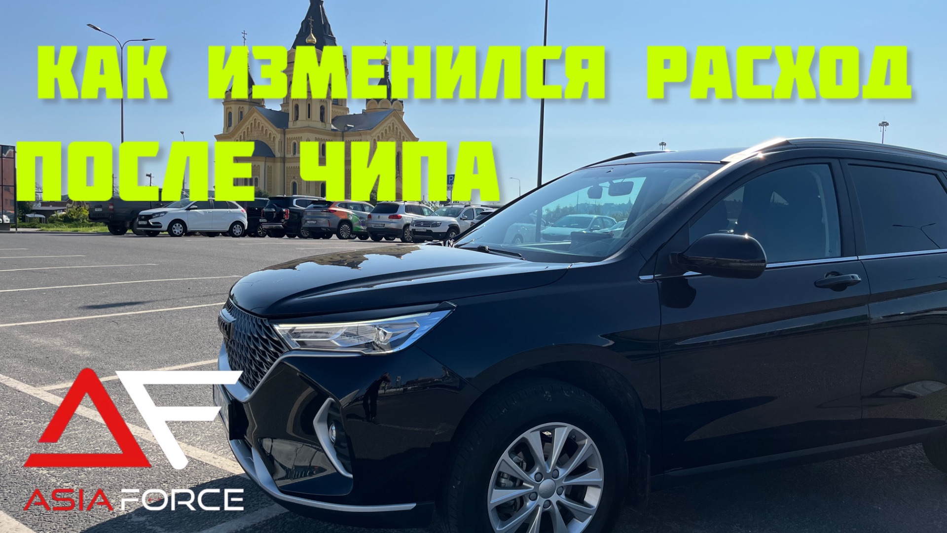 ИТОГИ после ЧИП ТЮНИНГ Хавал М6 Трасса Расход бензина