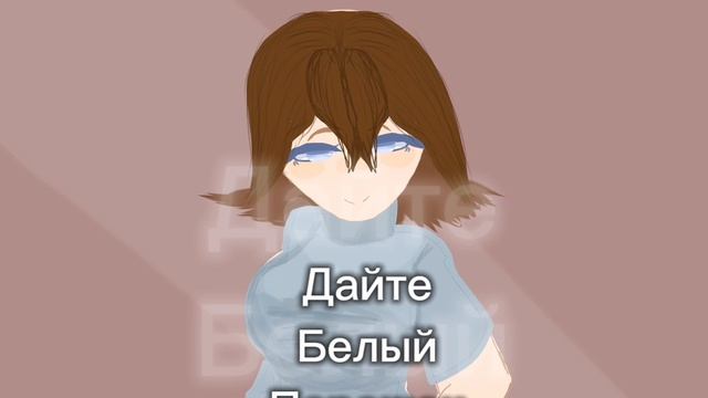 Тренд из ютуба