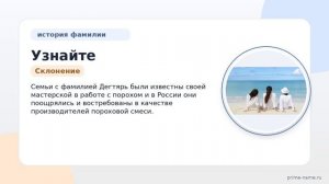 Узнайте все о фамилии Дегтярь: происхождение, история и значение, а также правильное склонение!
