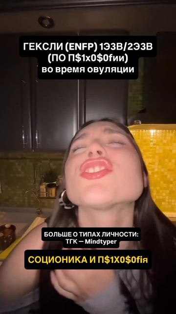 Гексли (ENFP) 1Э3В/2Э3В (юмор) #соционика #психософия #mbti