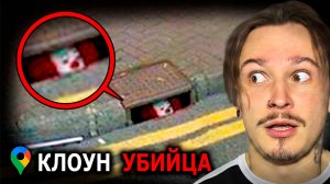 ЖУТКИЕ ВЕЩИ найденные на Google Картах...