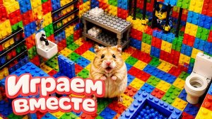 Хомячок проходит лабиринт - ЛЕГО тюрьма для хомяка ! Приключения хомяка для детей №3