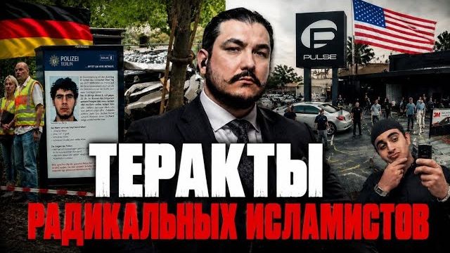 ЛГБТ и мусульмане \ Наезд на ЛГБТ-парад в Германии