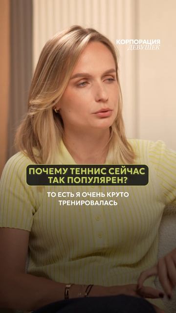 А вы любите теннис? #теннис #спорт #истории #интервью #женщины