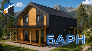 Дом в стиле Барн