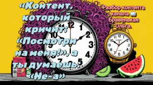 09-08-2026«Контент, который кричит: «Посмотри на меня!», а ты думаешь: «Не-а»