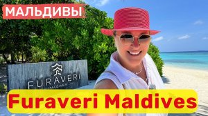 FURAVERI MALDIVES - НАСТОЯЩИЕ Мальдивы по доступной цене!🔥