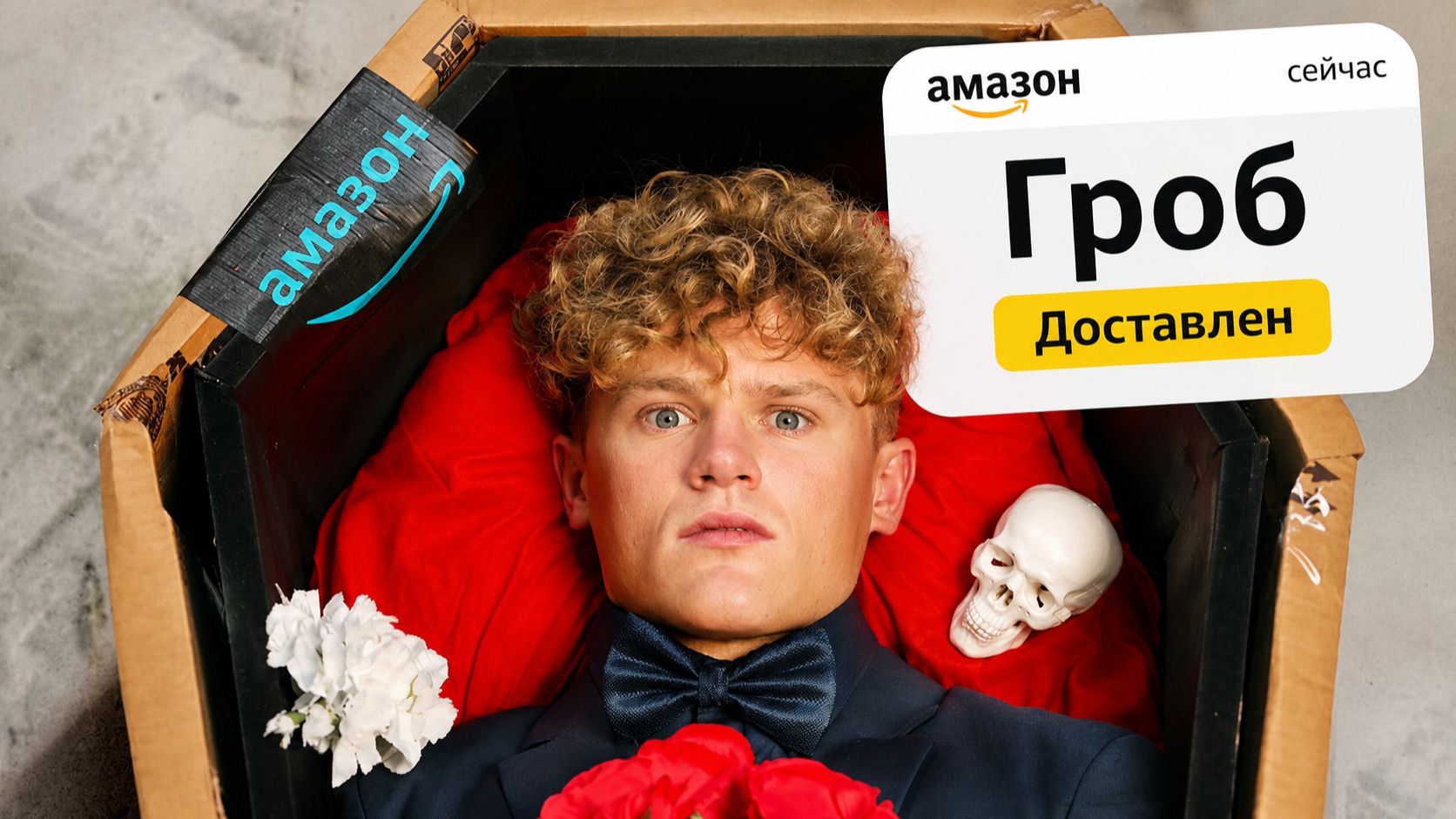 Я купил самые странные товары на Amazon — некоторые меня удивили