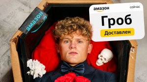 Я купил самые странные товары на Amazon — некоторые меня удивили