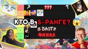 [Gosha 220 Volt] ФИНАЛ ТИР-ЛИСТА БЛОГЕРОВ BRAWL STARS!😎 3 ЧАСТЬ