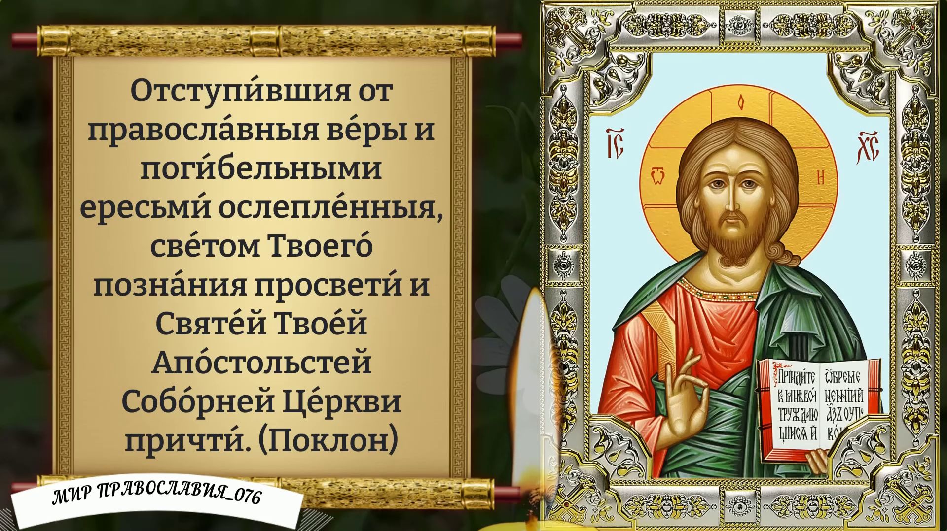 Утренняя молитва. Православие
