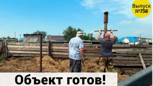 Дожди не помеха. Заканчиваем с тестем объект. Больших быков можно сдавать. Жизнь в Омской деревне.