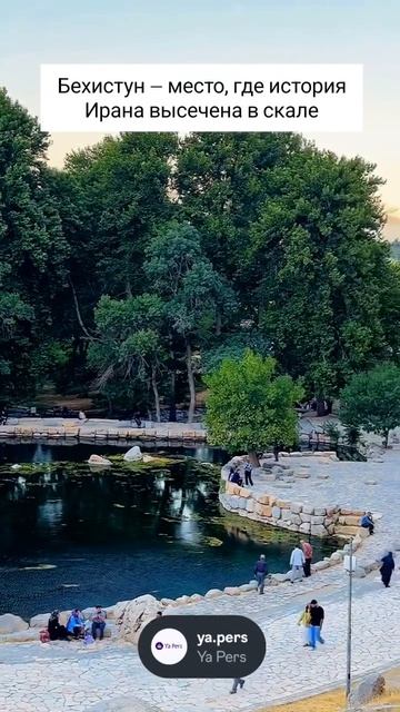 Бехистун — место, где история Ирана высечена в скале