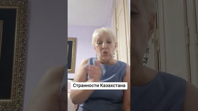 Странности Казахстана