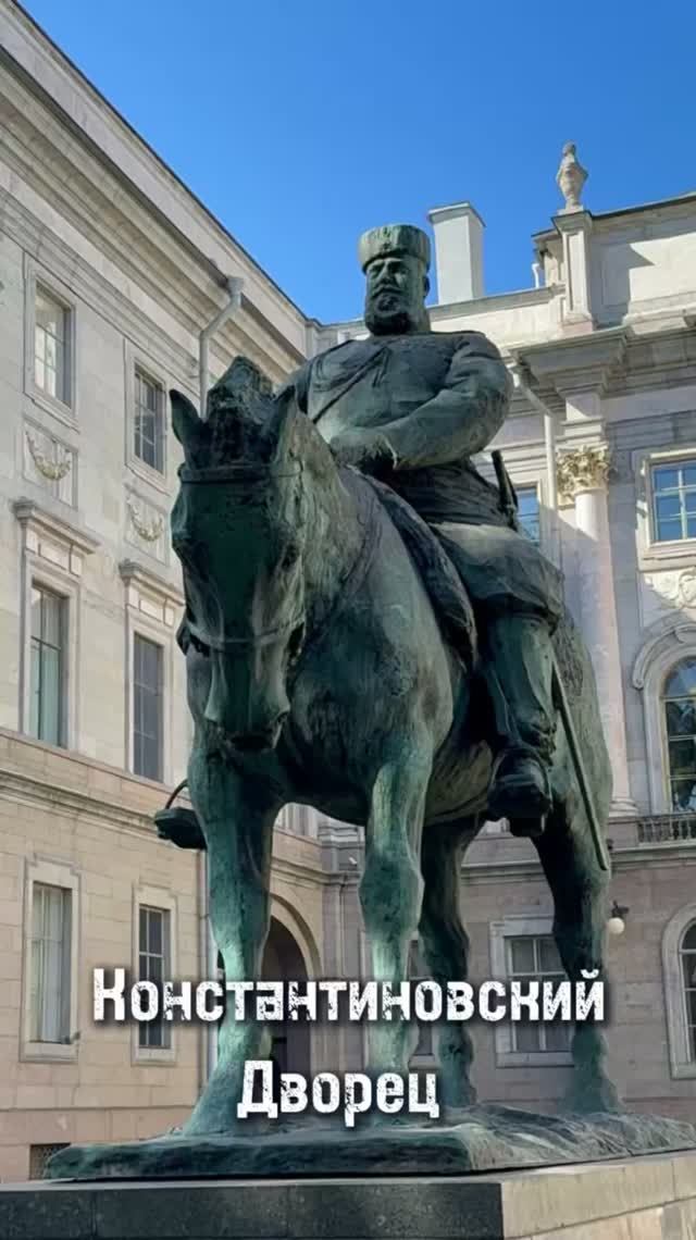 Константиновский дворец в Петербурге