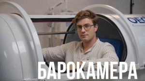 Как продлить жизнь и прокачать мозг? Биохакинг и барокамеры от экспата в Нью-Йорке