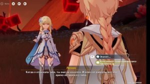 Genshin Impact Том 5 глава 6 Встреча с Люмин