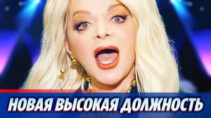 Ларисе Долиной предрекли новую высокую должность ★ Новости Шоу-Бизнеса