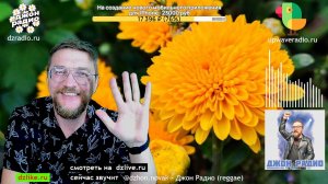 Благодарю За поздравления с Днем Рожденья запись эфира Джон Радио 08/08/2026